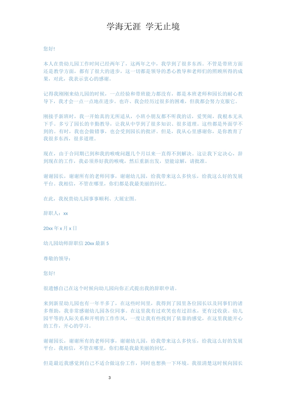 幼儿园幼师辞职信2020最新[共4页]_第3页
