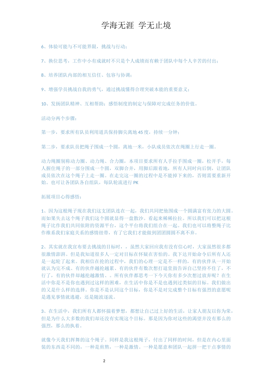 执行力拓展训练项目[共3页]_第2页