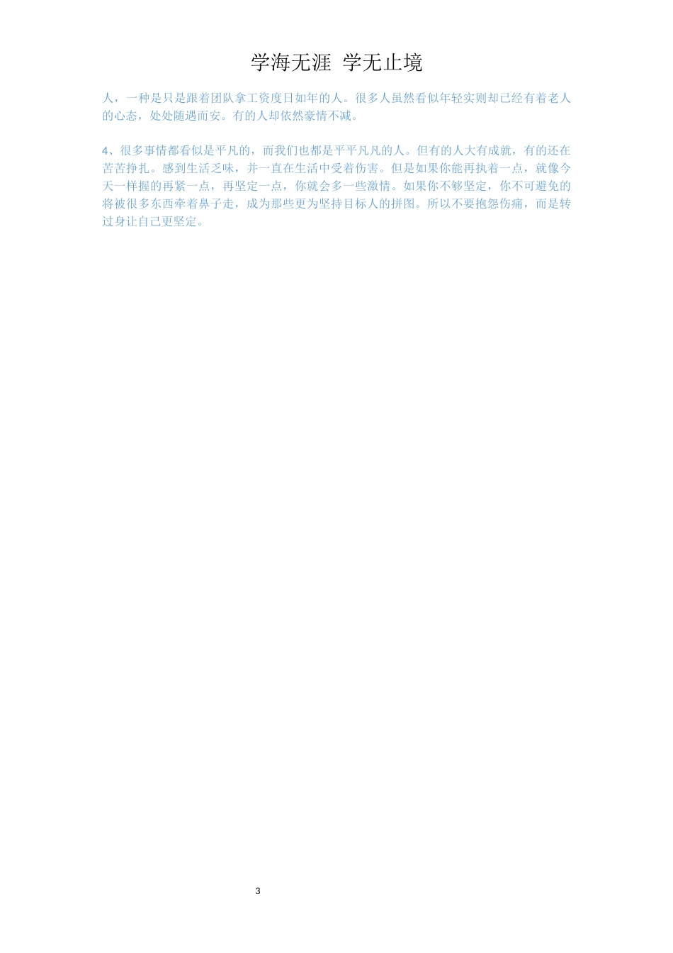 执行力拓展训练项目[共3页]_第3页