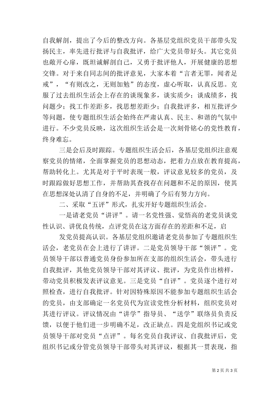 组织生活会总结（二）0_第2页