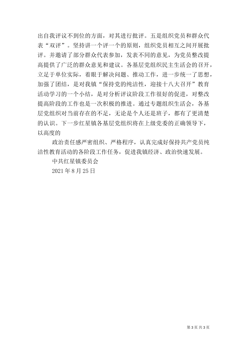 组织生活会总结（二）0_第3页