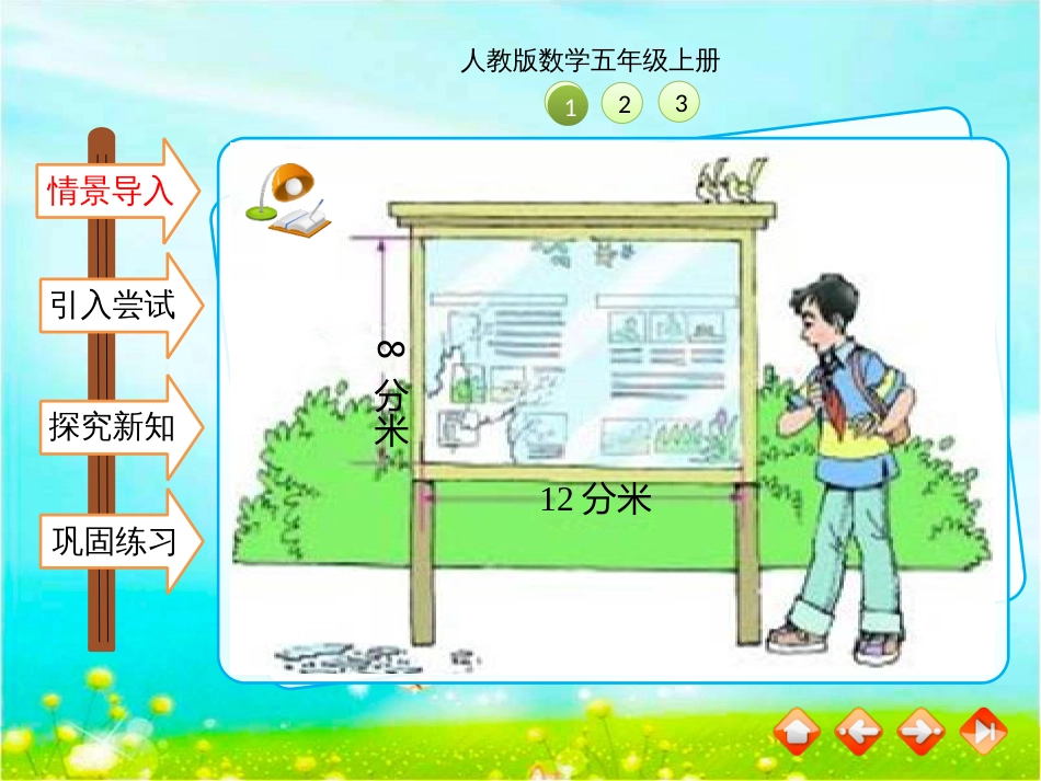 小学数学教学课件ppt.3[共20页]_第3页