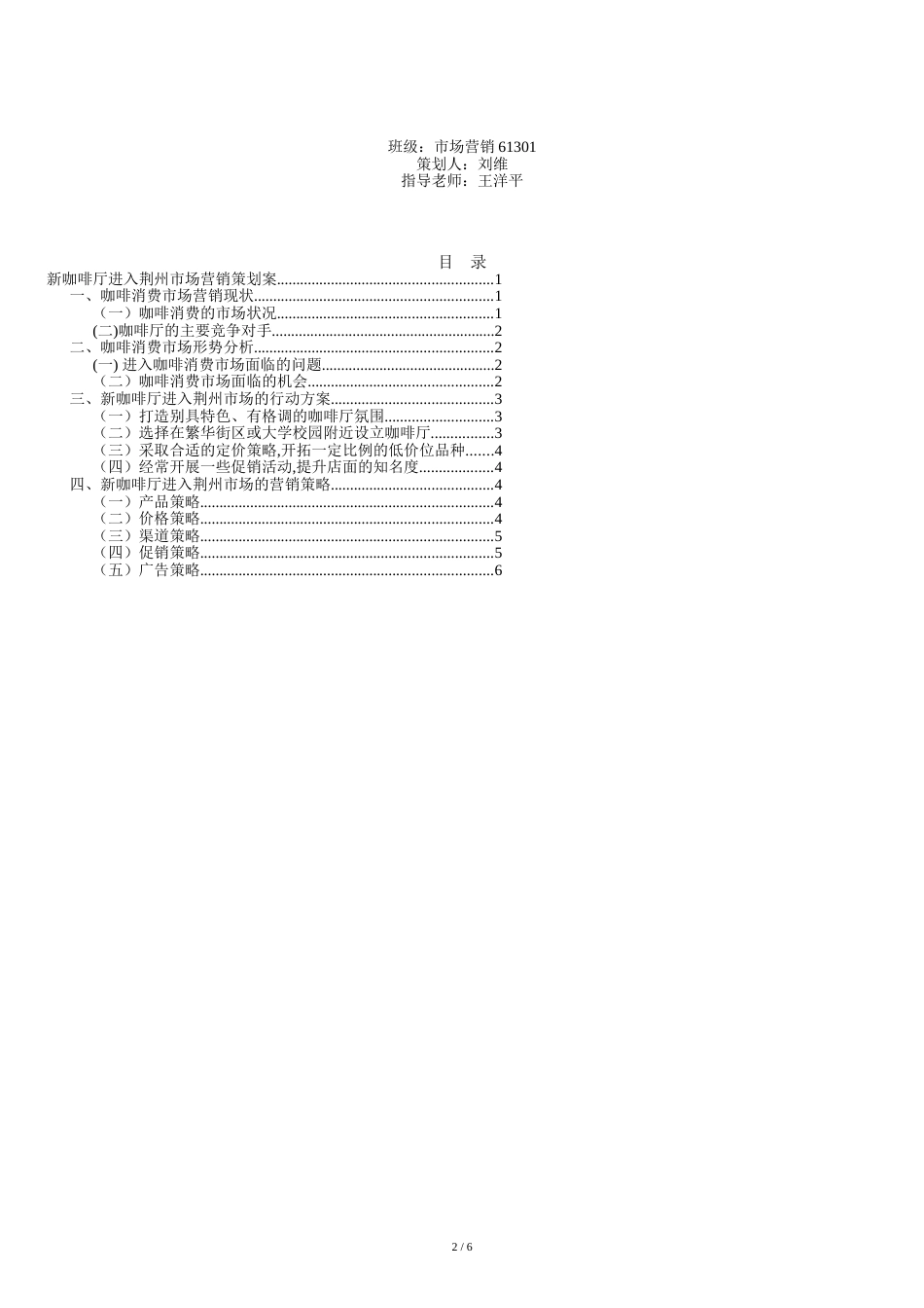 新咖啡厅进入荆州市场策划书[共6页]_第2页