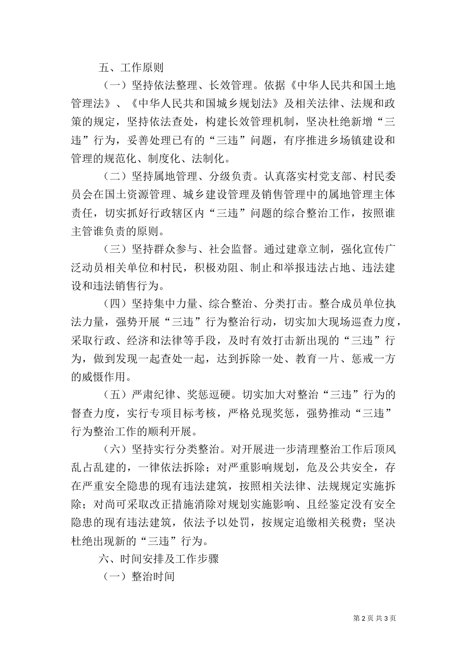 建设领域“三违”治理工作计划_第2页