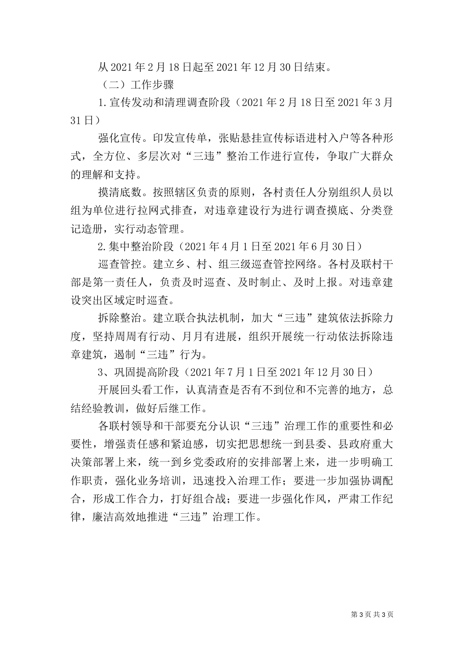 建设领域“三违”治理工作计划_第3页