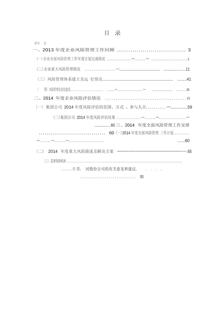 中铁2014年度全面风险管理报告[共96页]_第2页