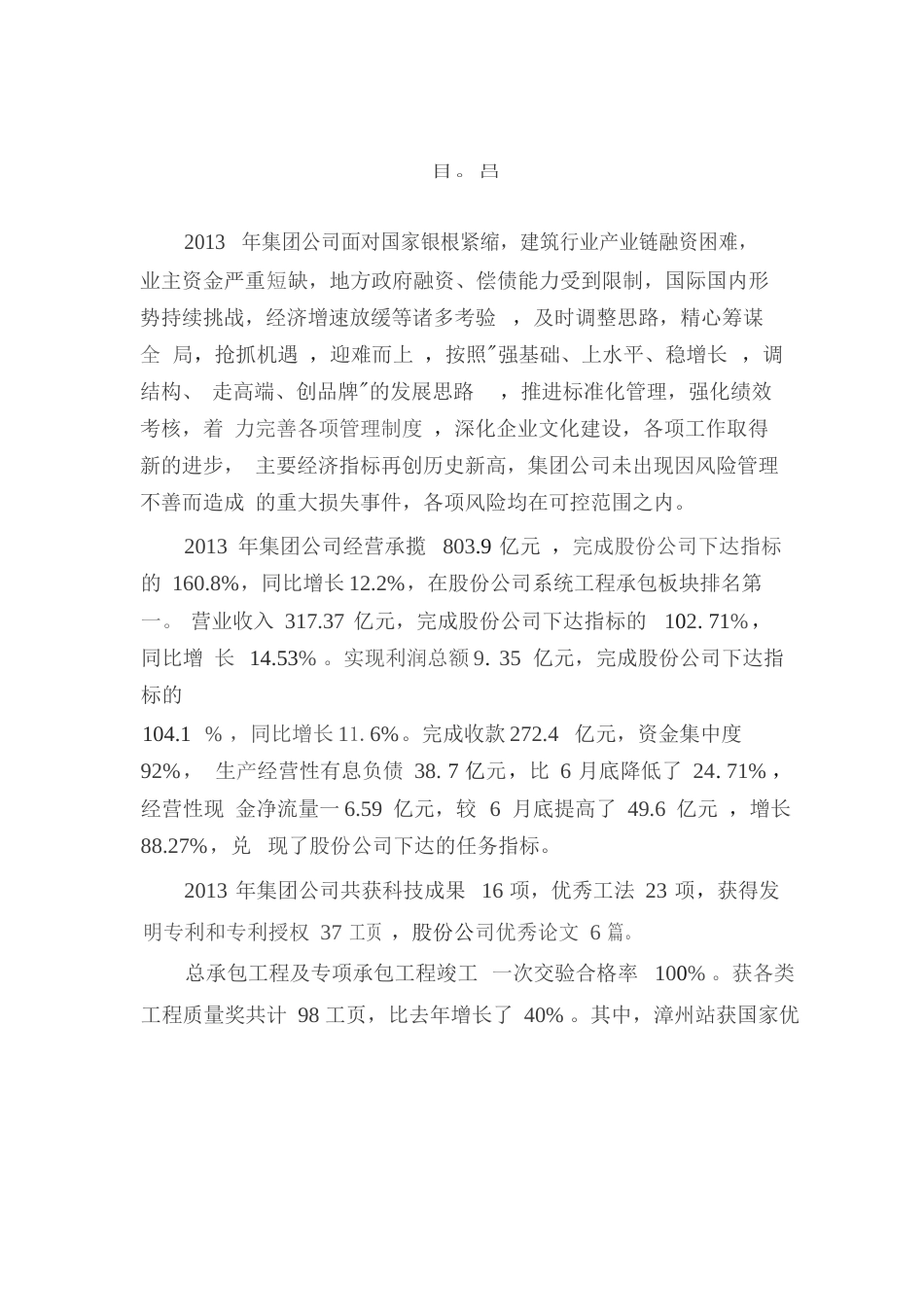 中铁2014年度全面风险管理报告[共96页]_第3页