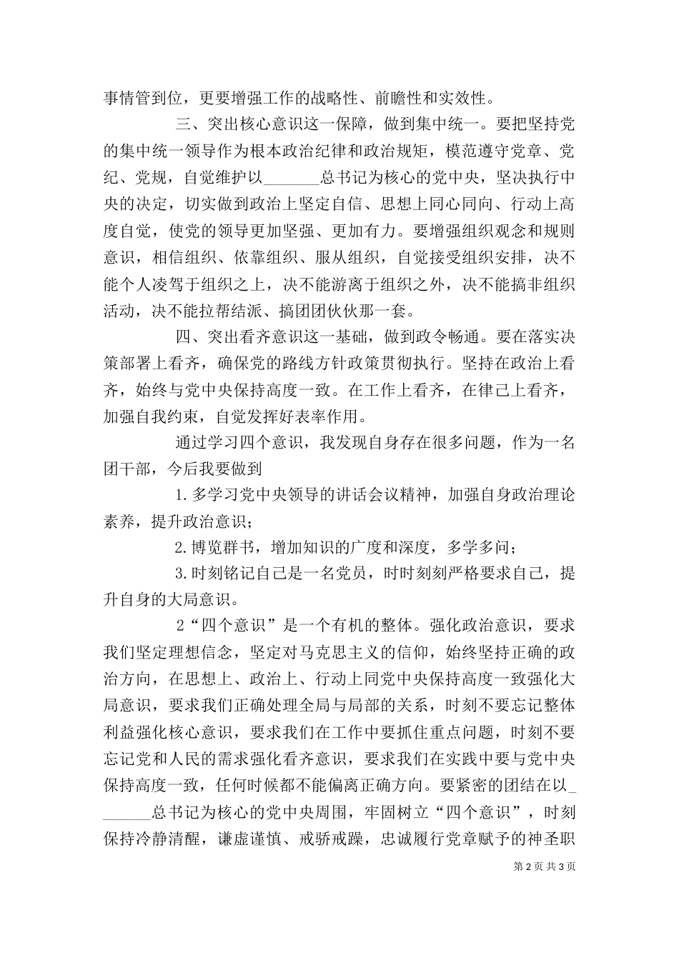 四个意识学习体会（二）_第2页