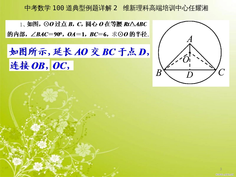 中考数学100道典型例题详解2[共98页]_第3页