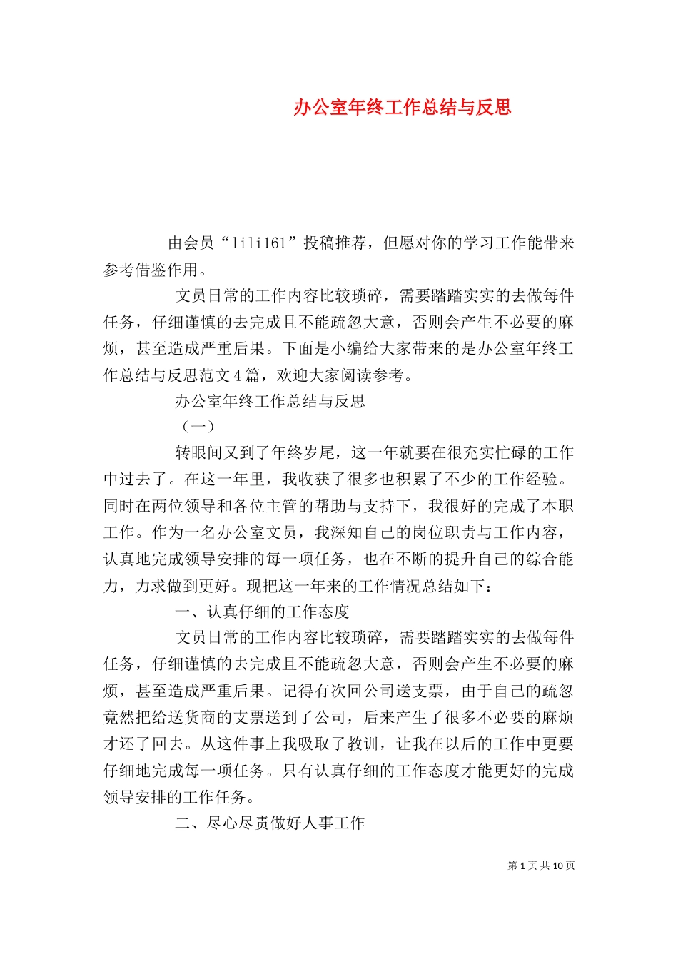 办公室年终工作总结与反思_第1页