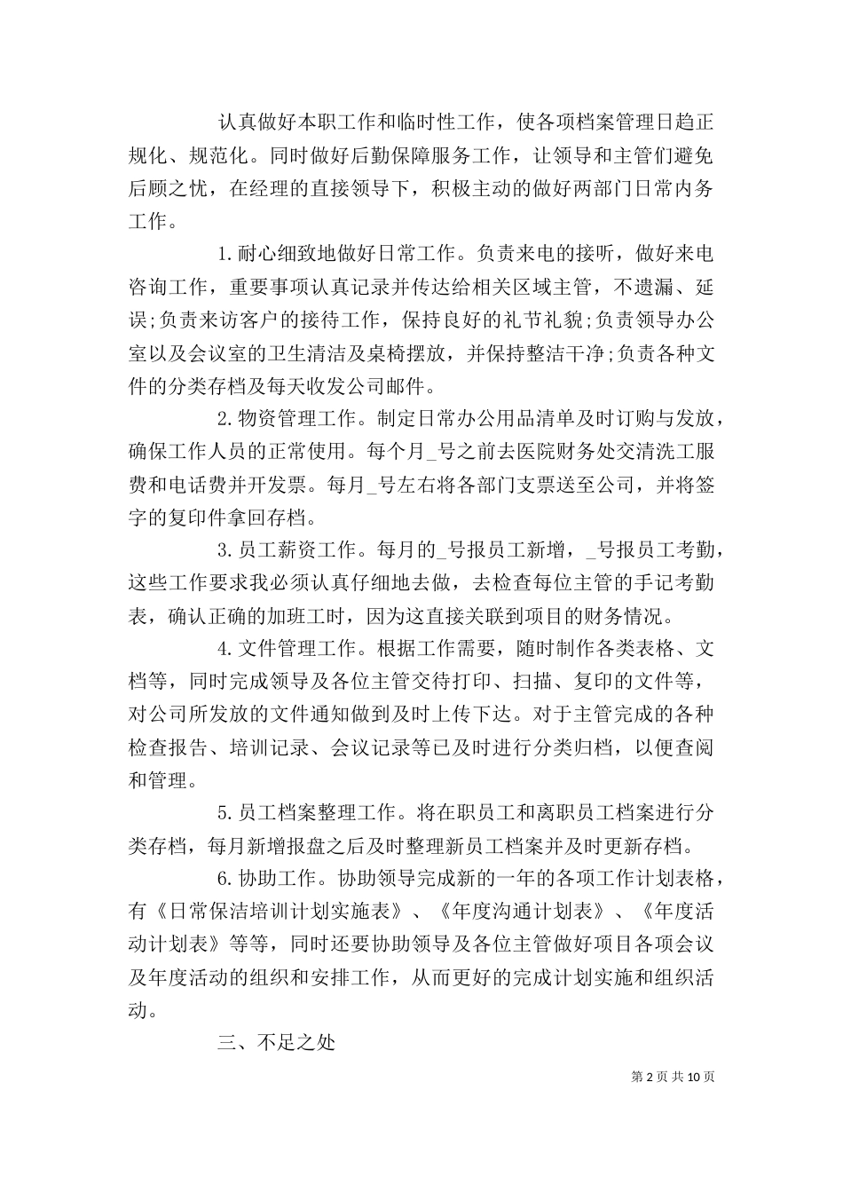 办公室年终工作总结与反思_第2页