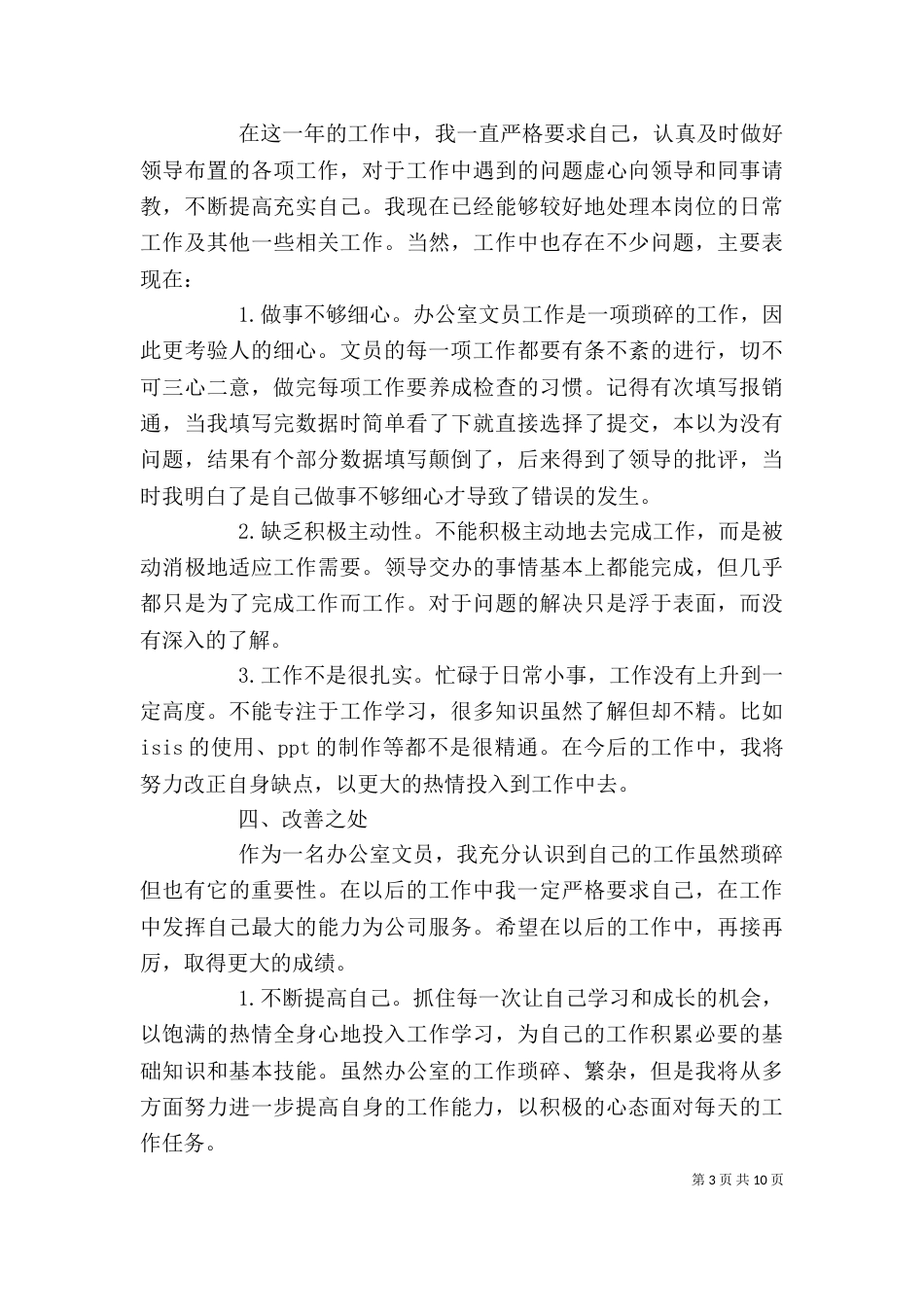 办公室年终工作总结与反思_第3页