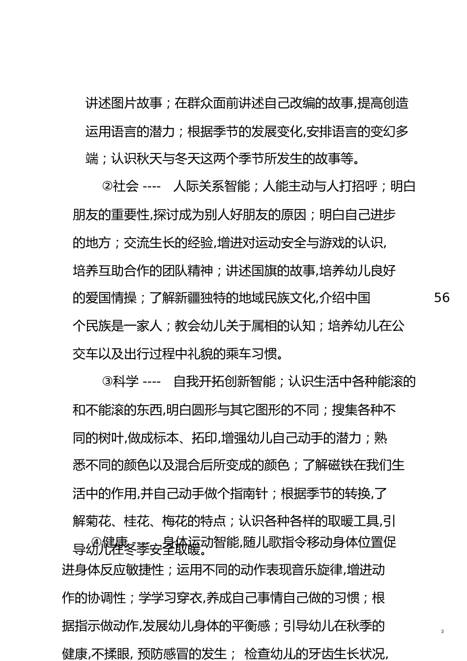 中班年度教育教学计划[共11页]_第3页