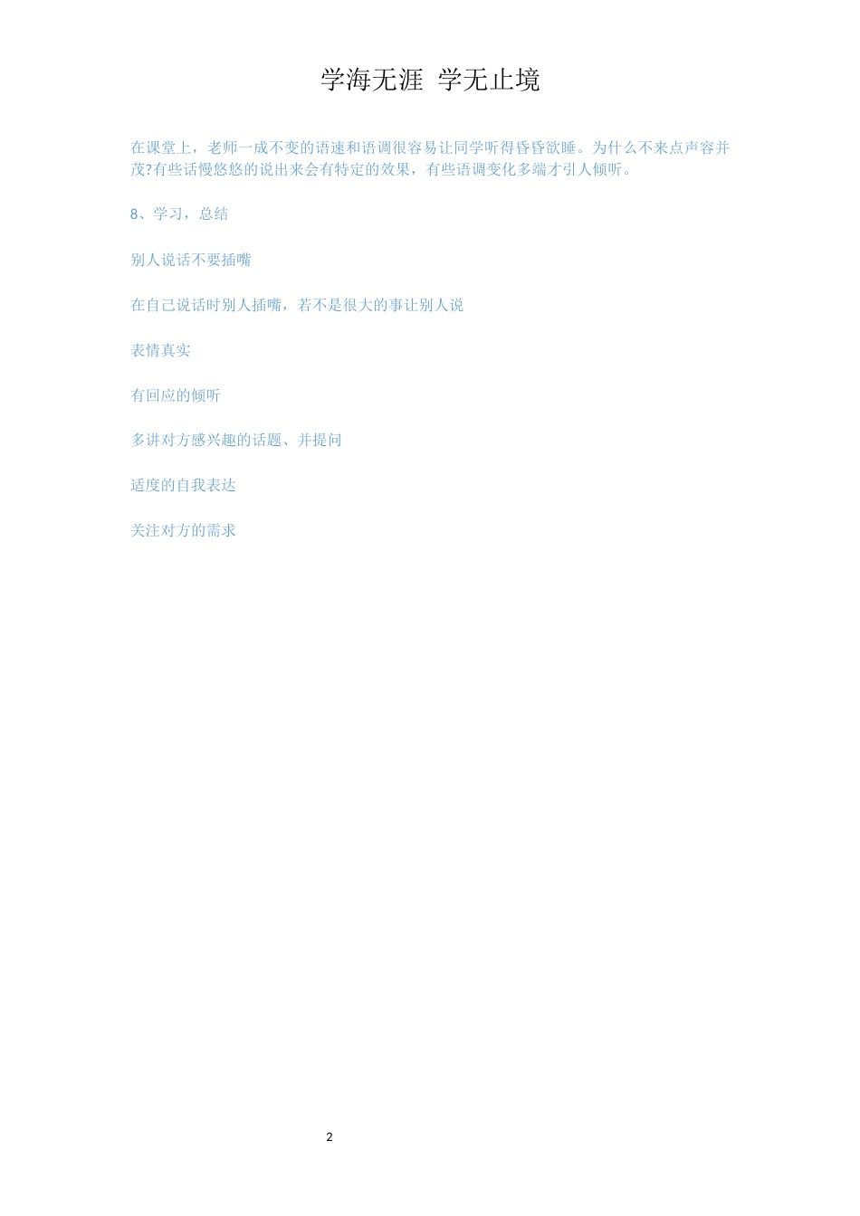 怎样才能成为会说话的人_第2页