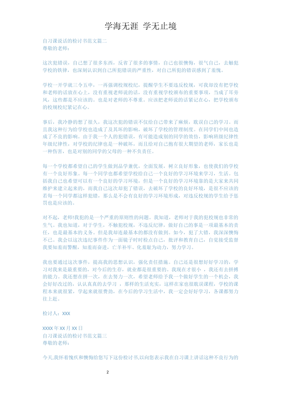 自习说话检讨书600字[共4页]_第2页