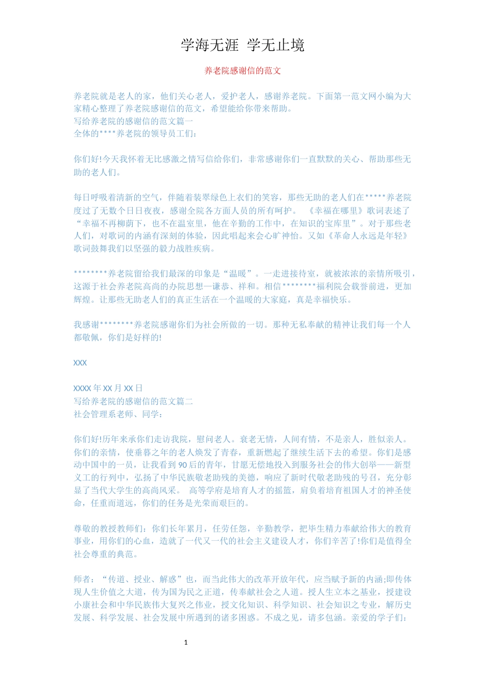 养老院感谢信的范文[共2页]_第1页