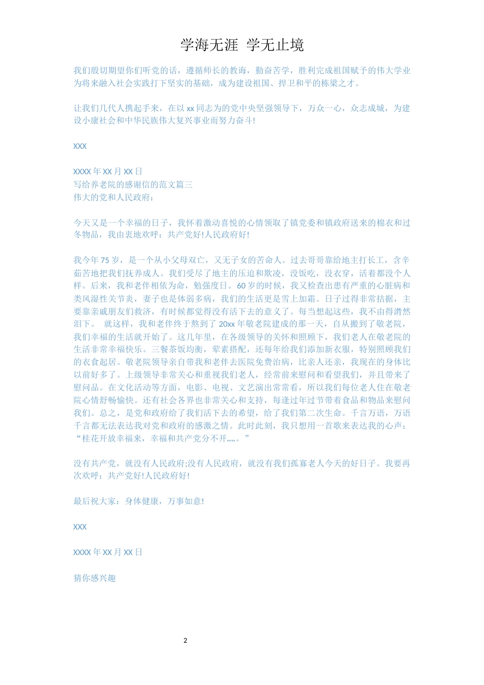 养老院感谢信的范文[共2页]_第2页