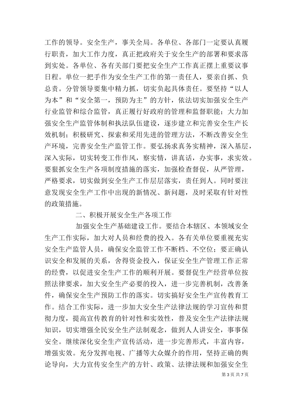 领导安全生产讲话（二）_第3页