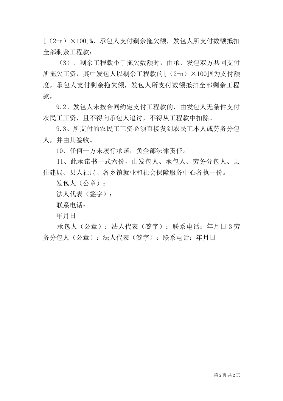 农民工工资支付承诺书（十）_第2页