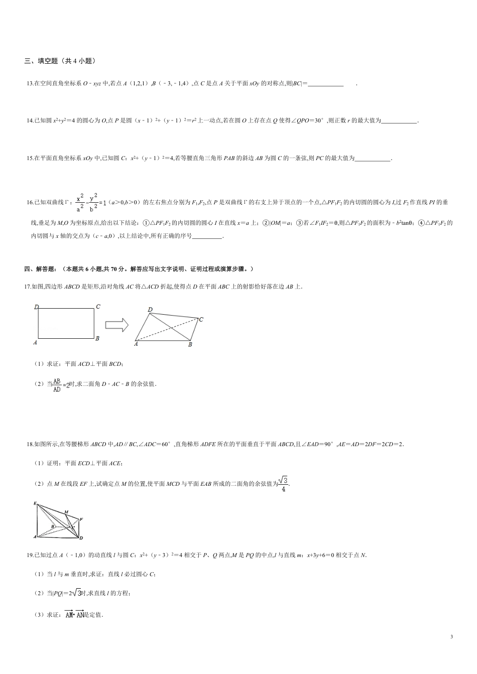 选择性必修第一册模块检测卷（能力提升）-2020-2021学年高二数学单元测试定心卷（人教A版2019选择性必修第一册）（原卷版）附答案_第3页