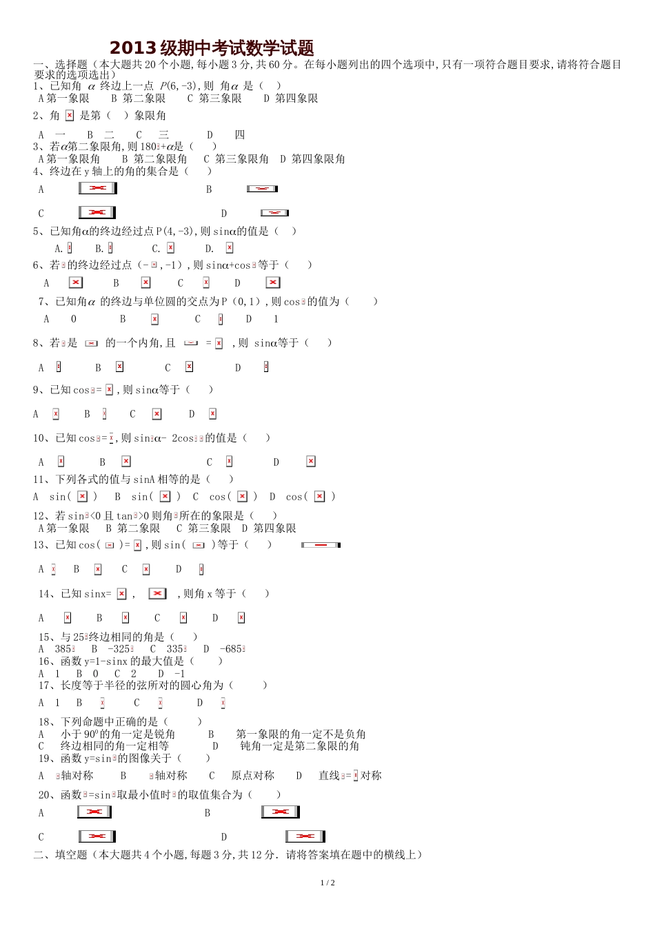 中职数学三角函数测试题[共3页]_第1页