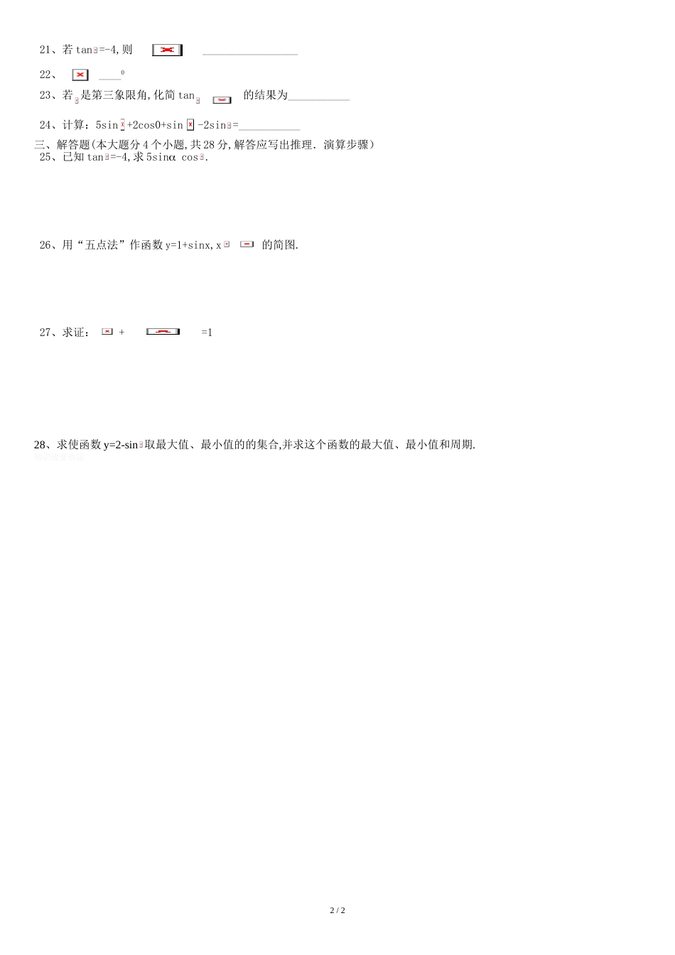 中职数学三角函数测试题[共3页]_第2页