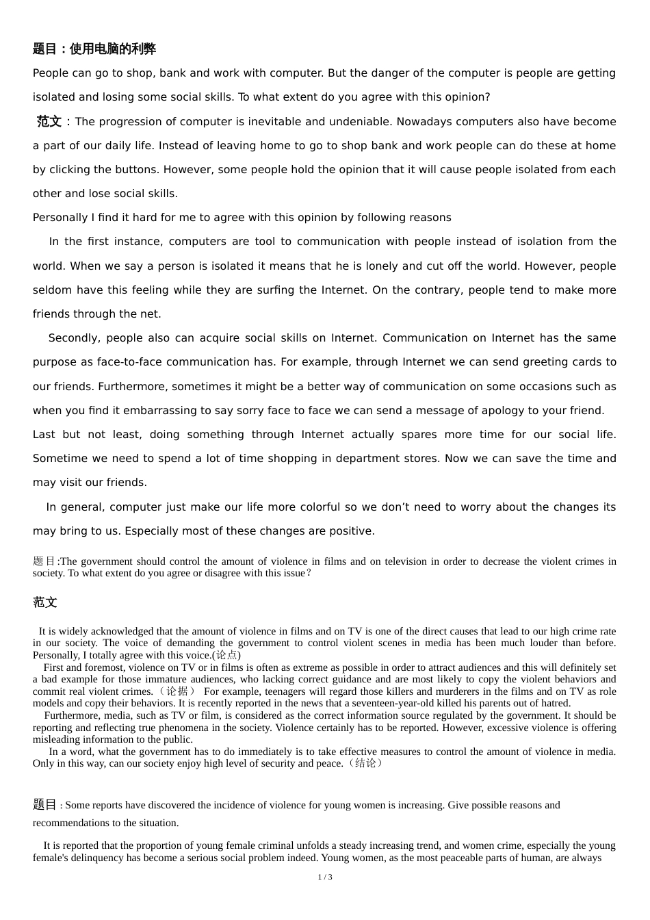 英语议论文经典范文[共5页]_第1页