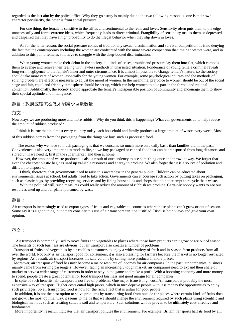 英语议论文经典范文[共5页]_第2页