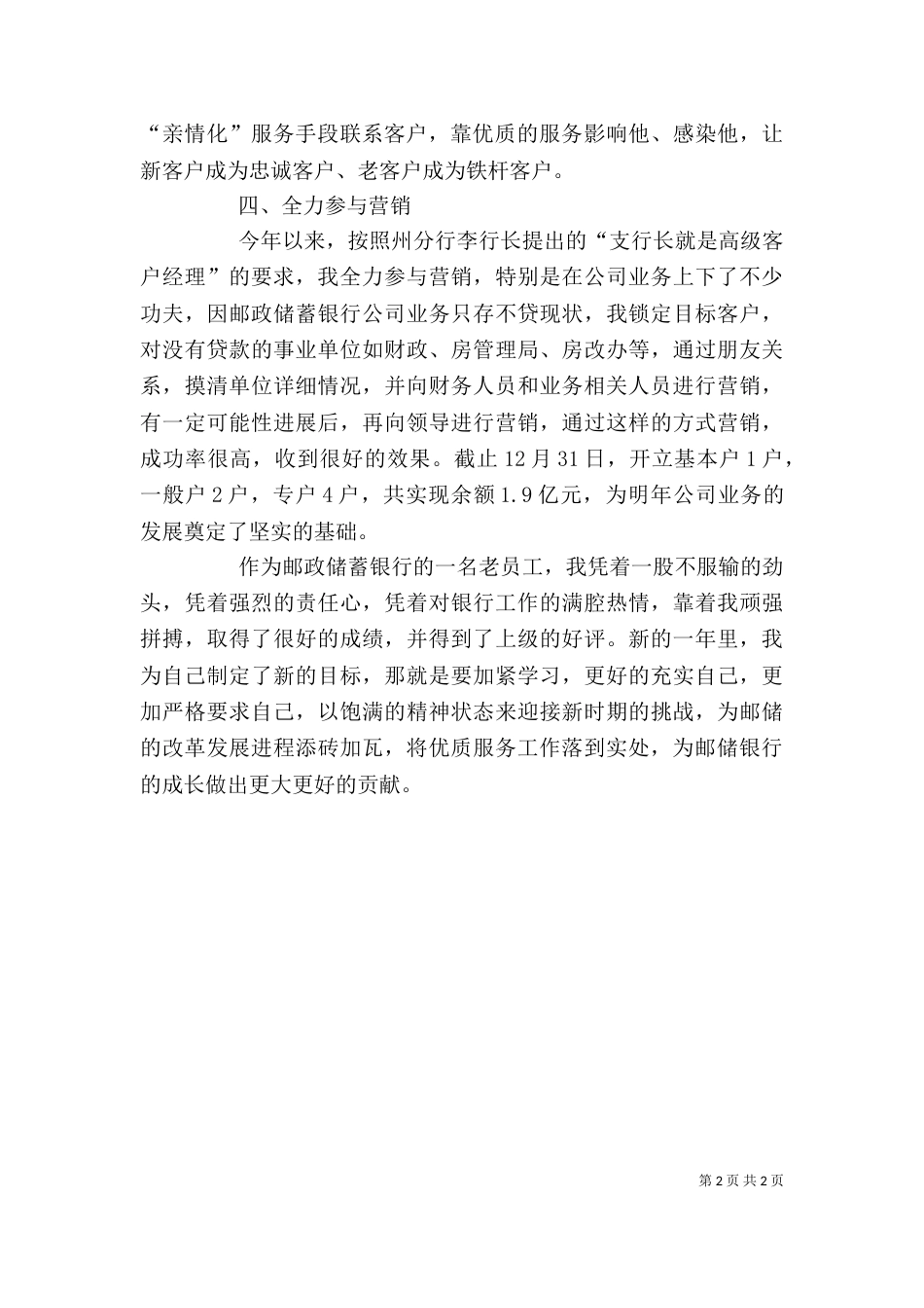 行长助理述职报告（二）_第2页