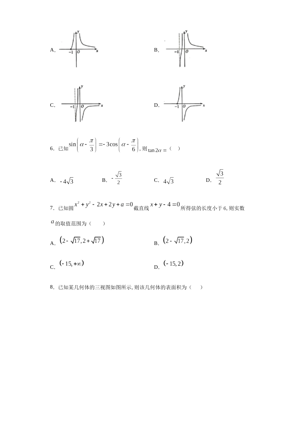 新疆生产建设兵团第四师第一中学2019-2020学年高二下学期期末考试数学（文）试题-ff138bf366314730b26684aafa8c37af_第2页