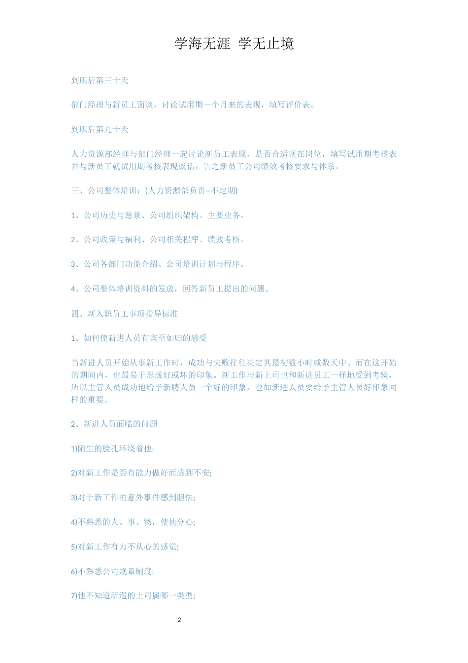 新员工岗前培训内容_第2页