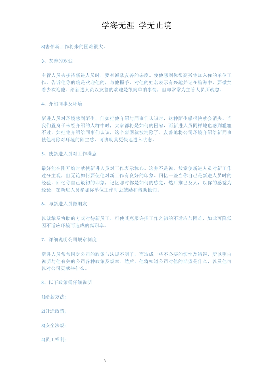 新员工岗前培训内容_第3页