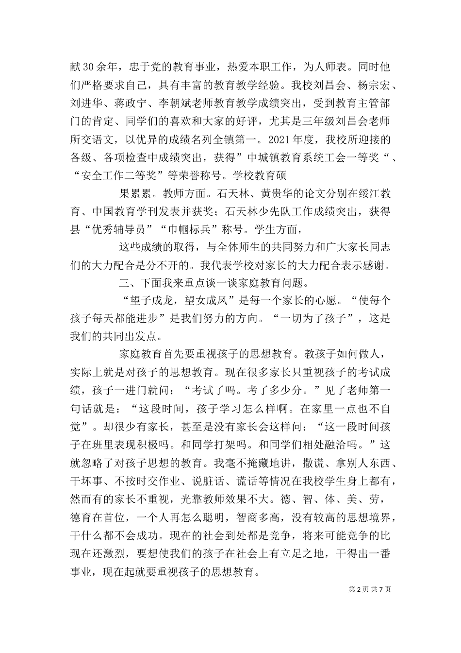 小学校长发言稿（六）_第2页