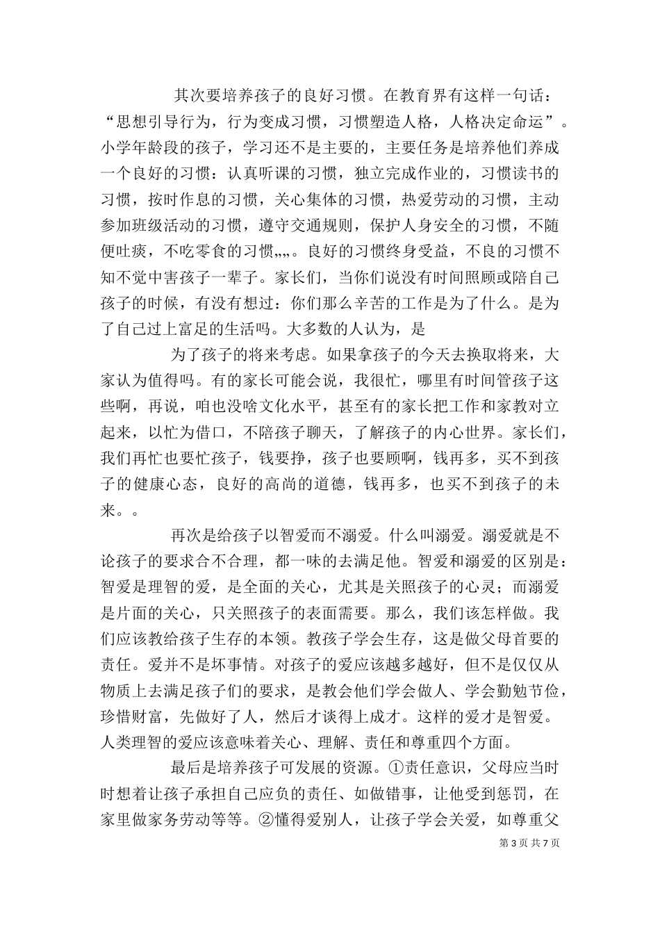 小学校长发言稿（六）_第3页