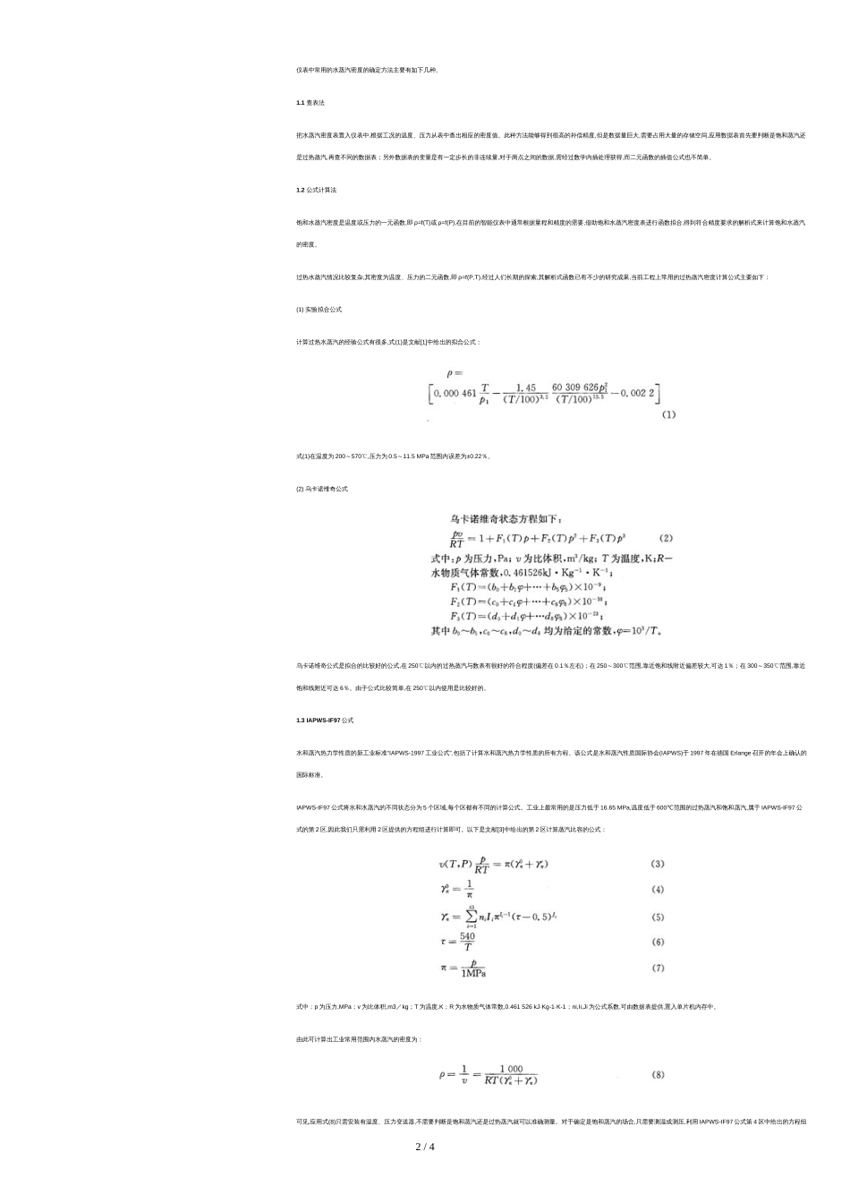 蒸气流量计算公式[共3页]_第2页