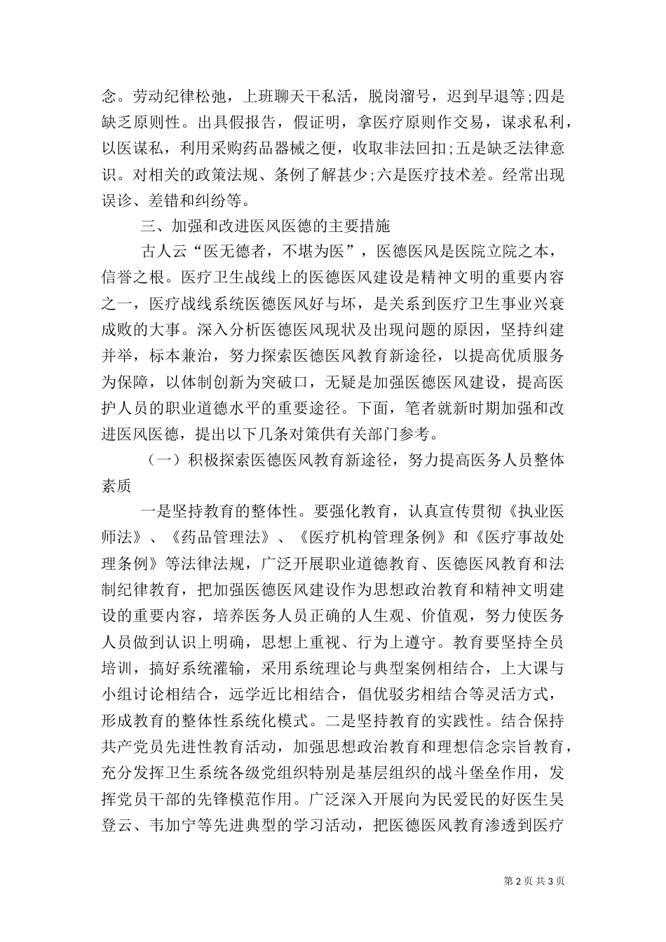 医风医德建设存在的问题及解决措施（一）_第2页