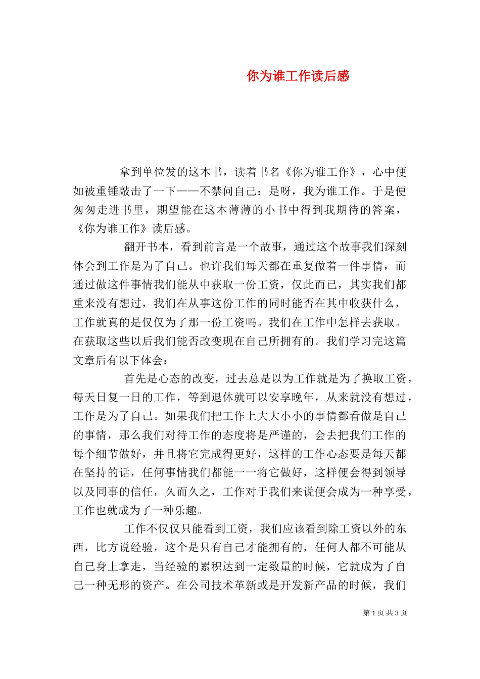 你为谁工作读后感_第1页