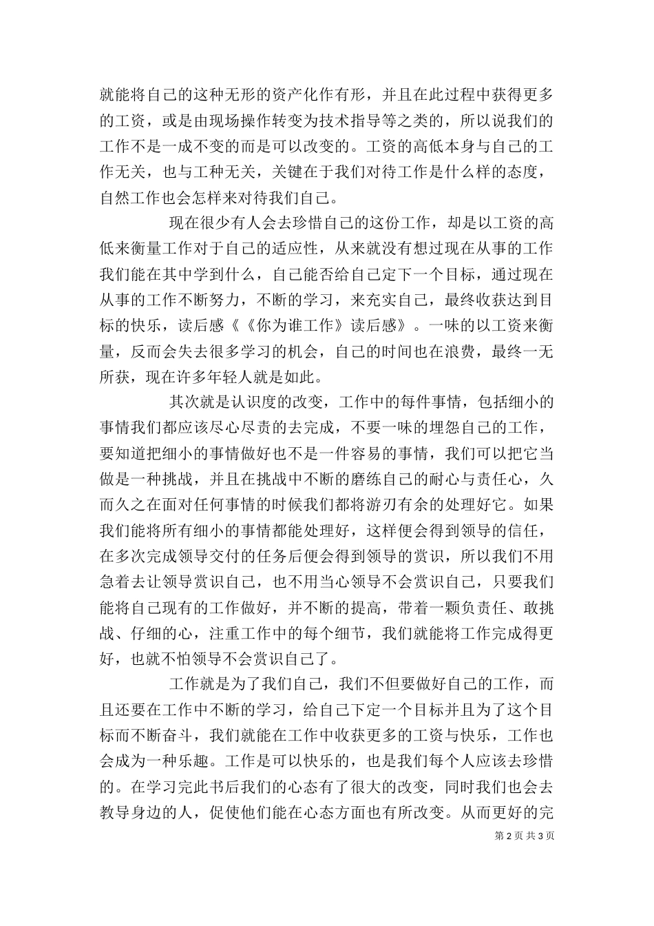 你为谁工作读后感_第2页