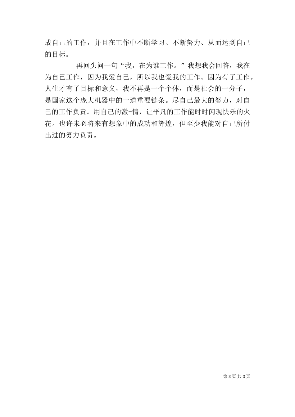 你为谁工作读后感_第3页