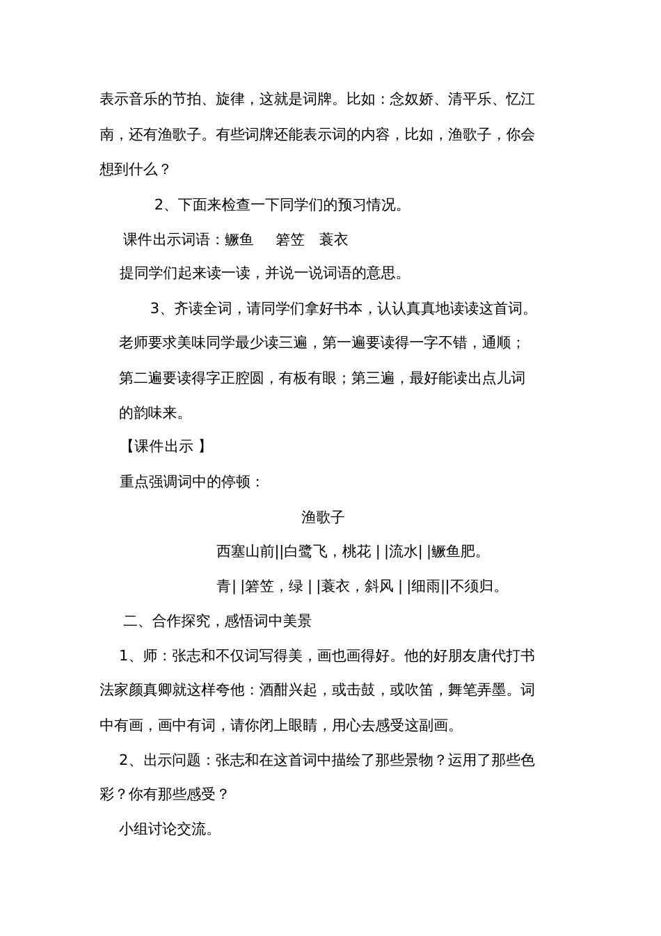 渔歌子[共6页]_第2页