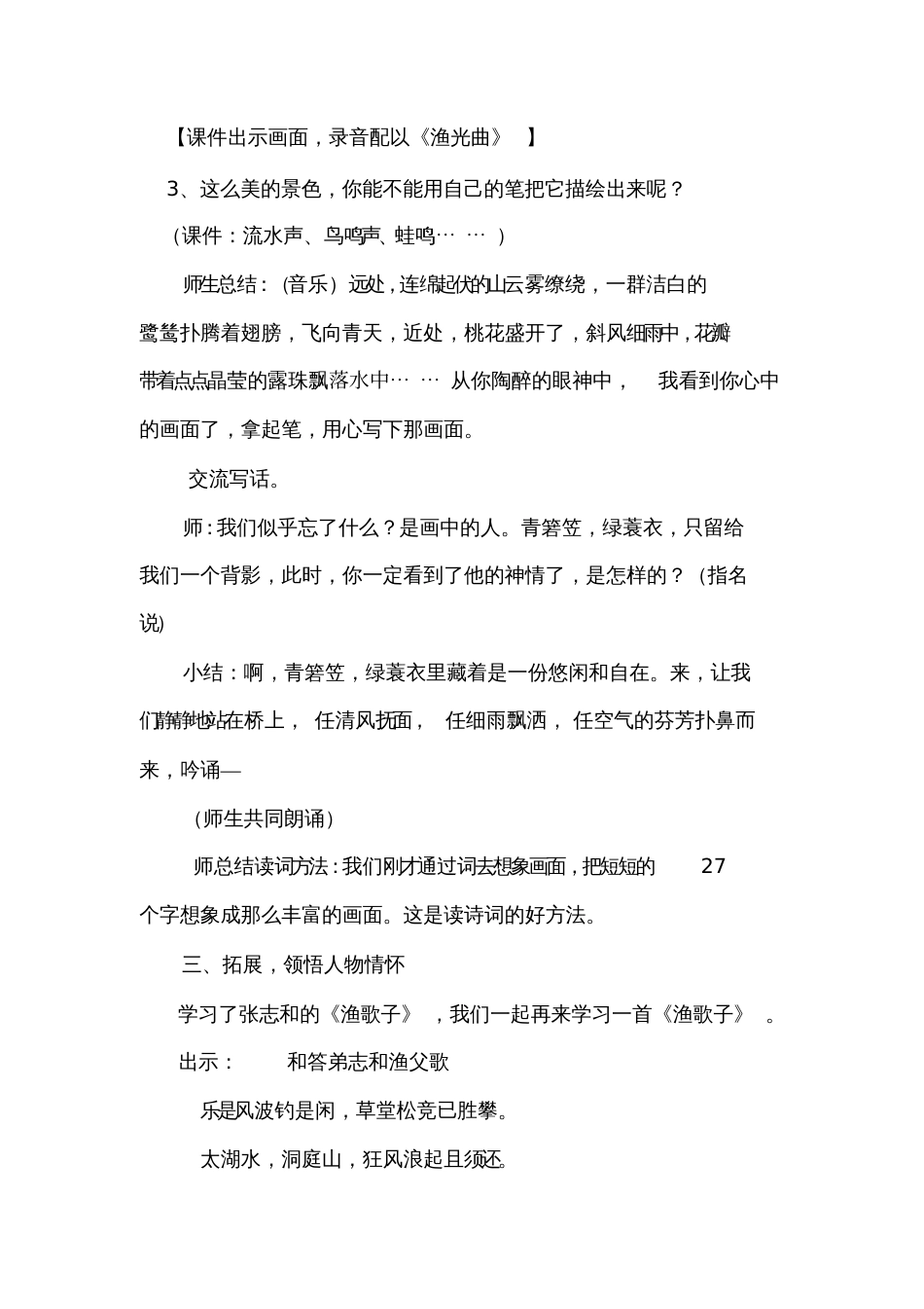 渔歌子[共6页]_第3页