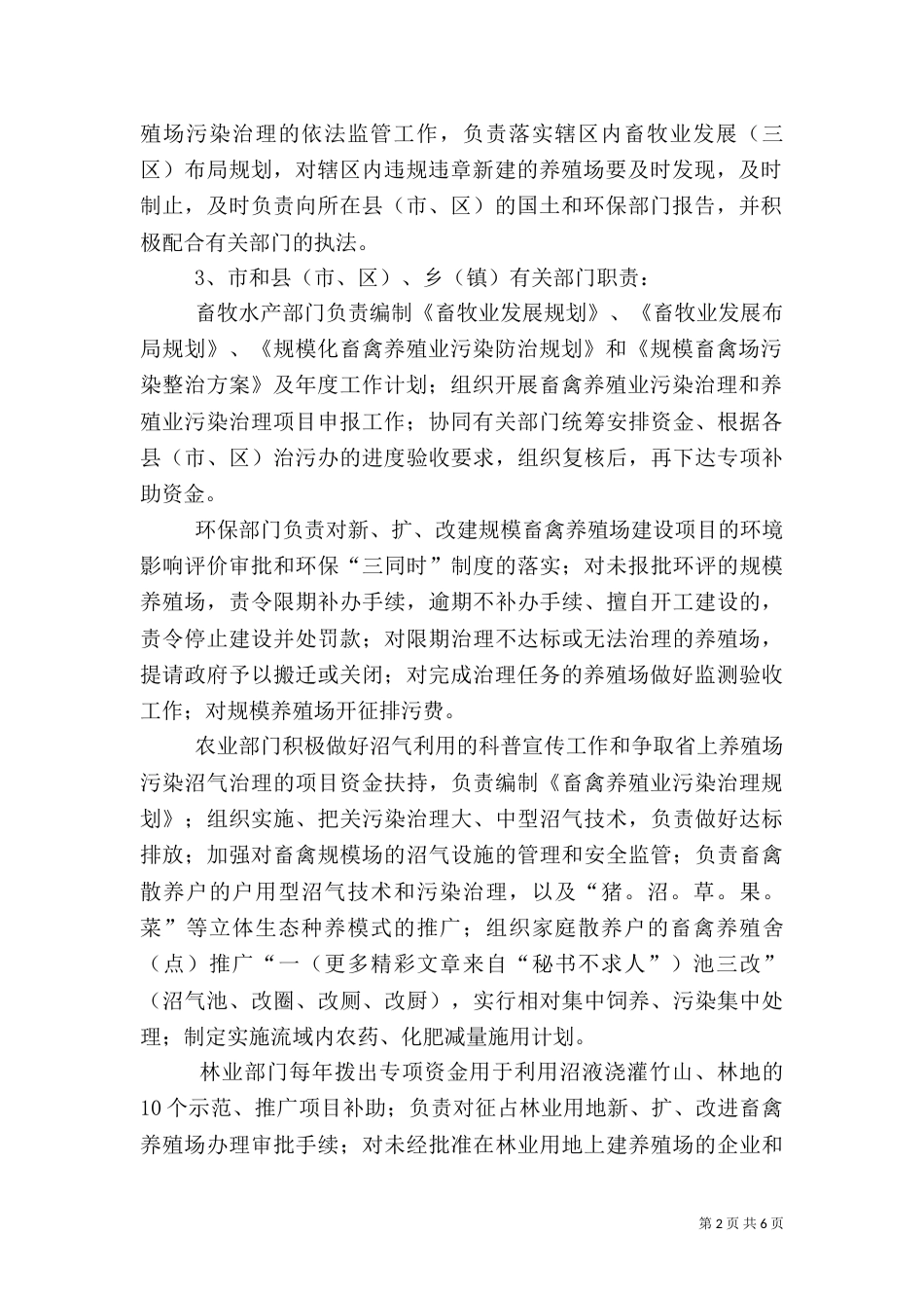 畜禽养殖业污染综合整治目标责任追究制度（七）_第2页