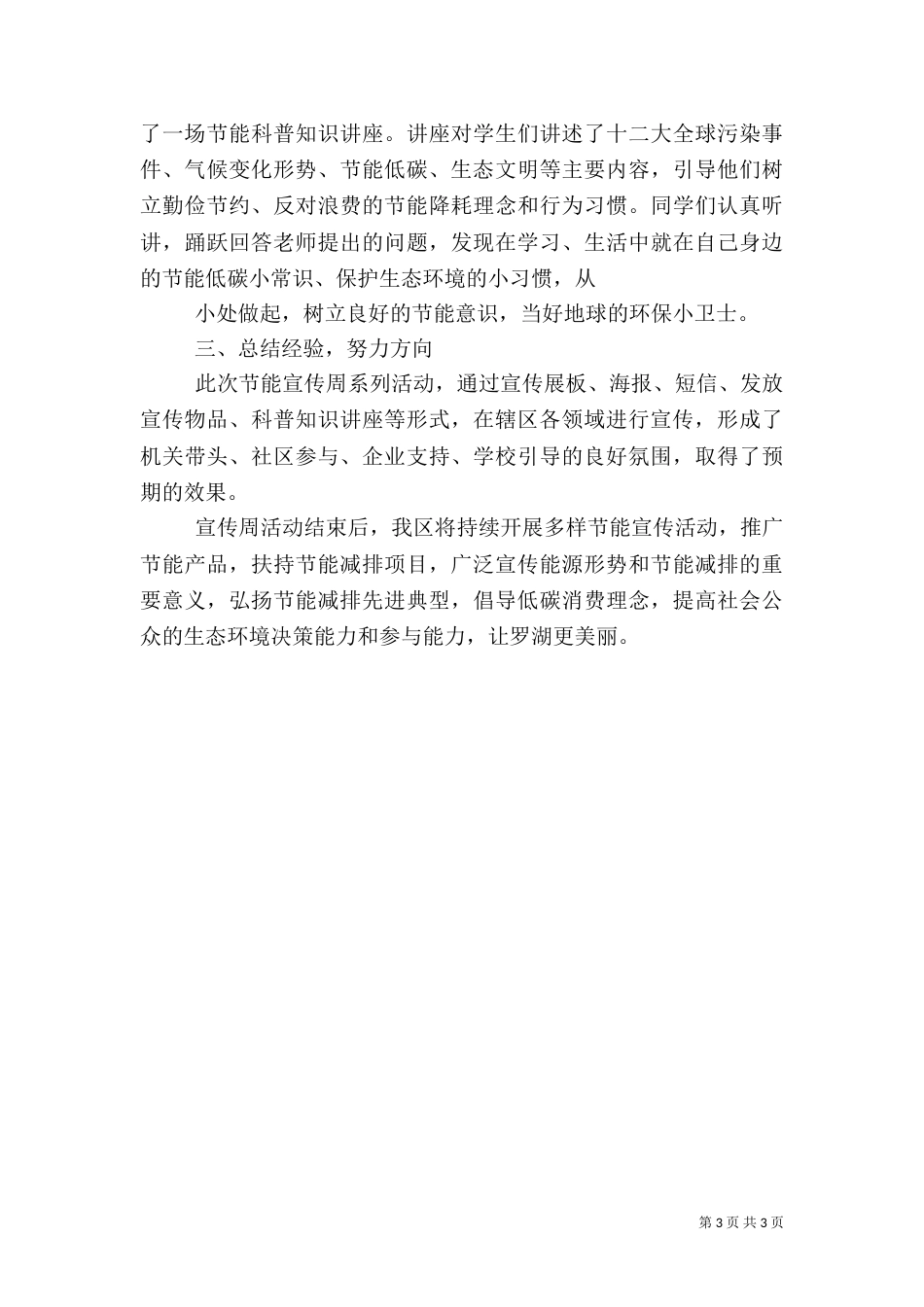 最新节能宣传周活动总结（一）_第3页