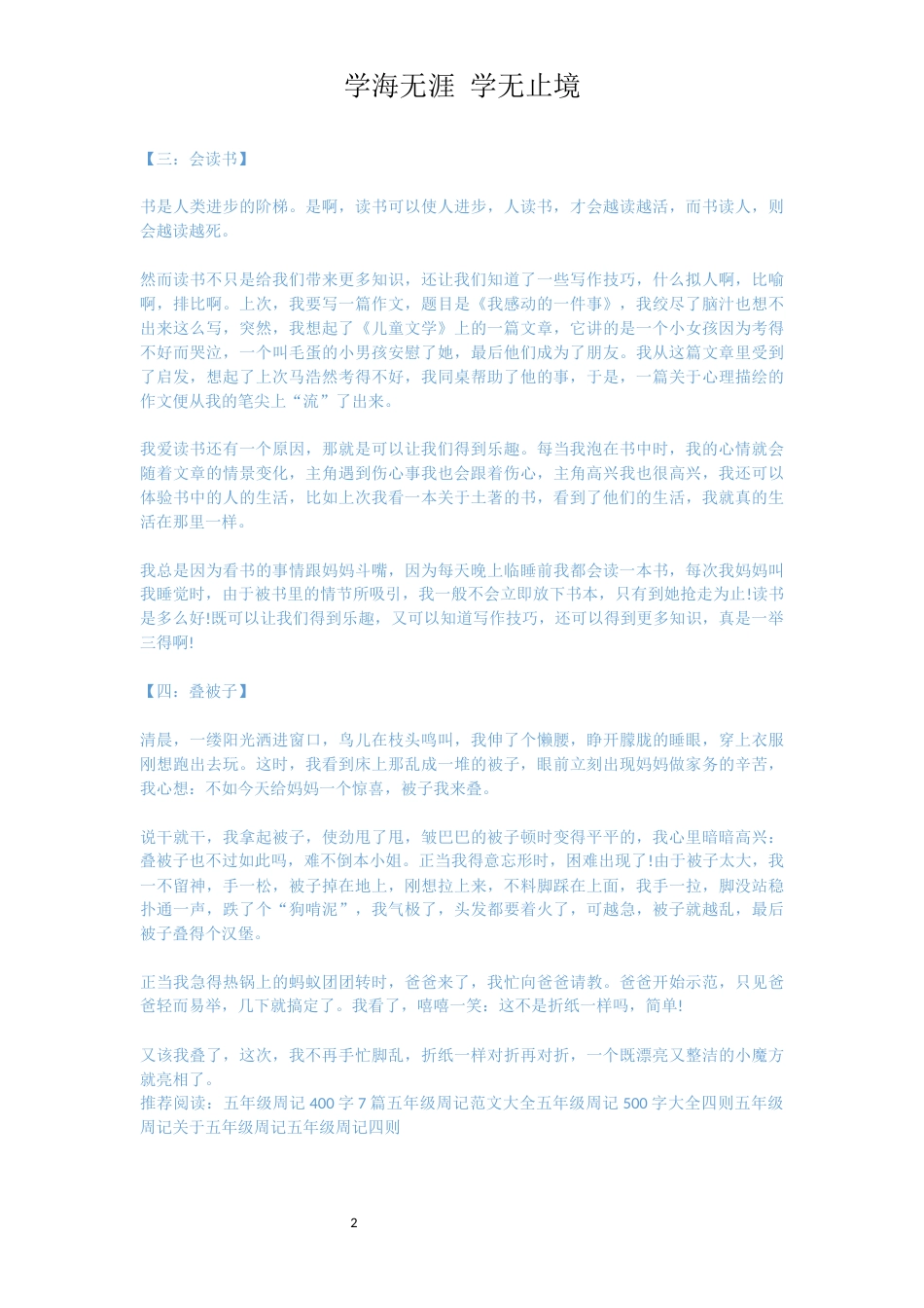 五年级周记4篇_第2页