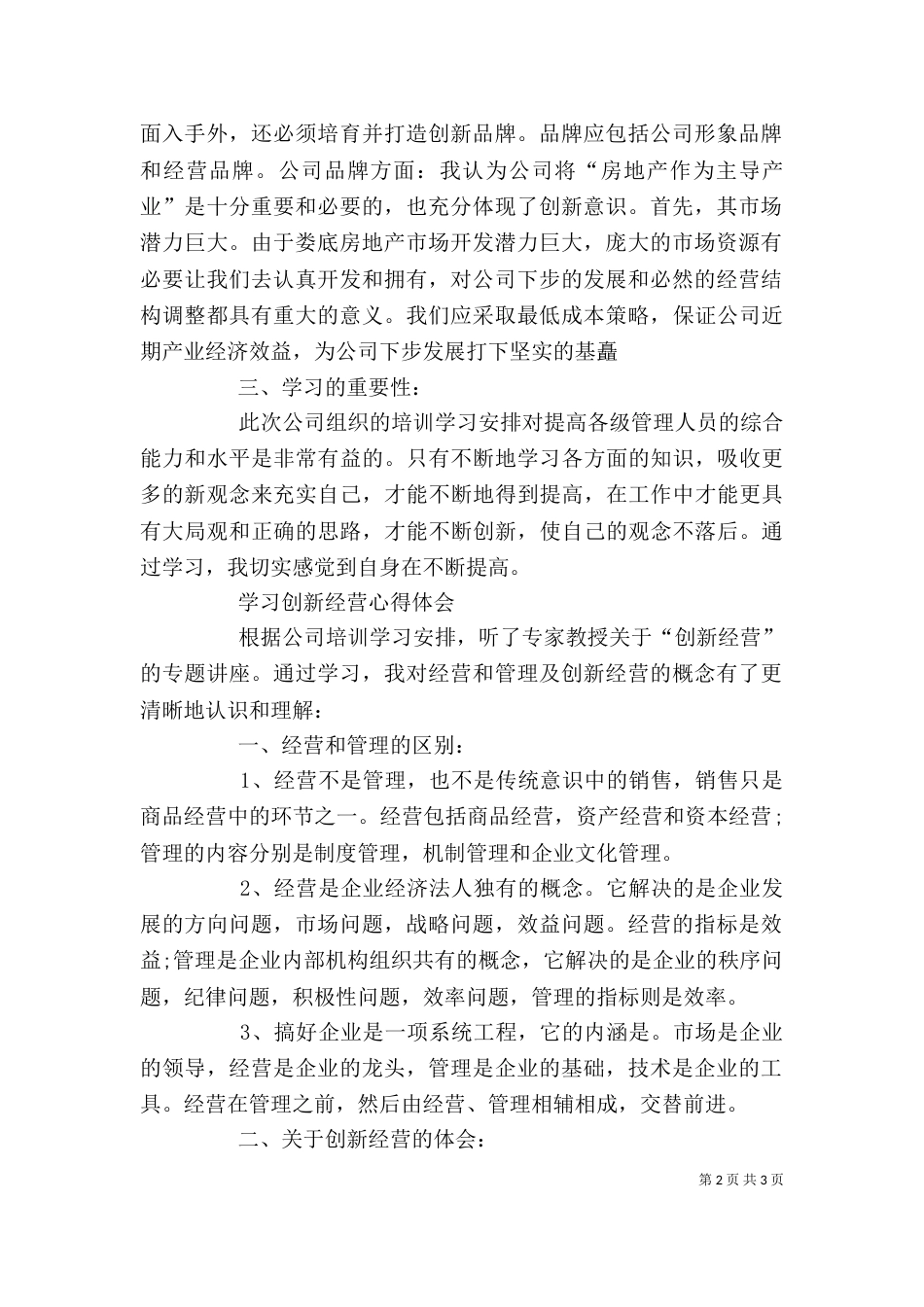 融合创新学习心得体会（二）_第2页