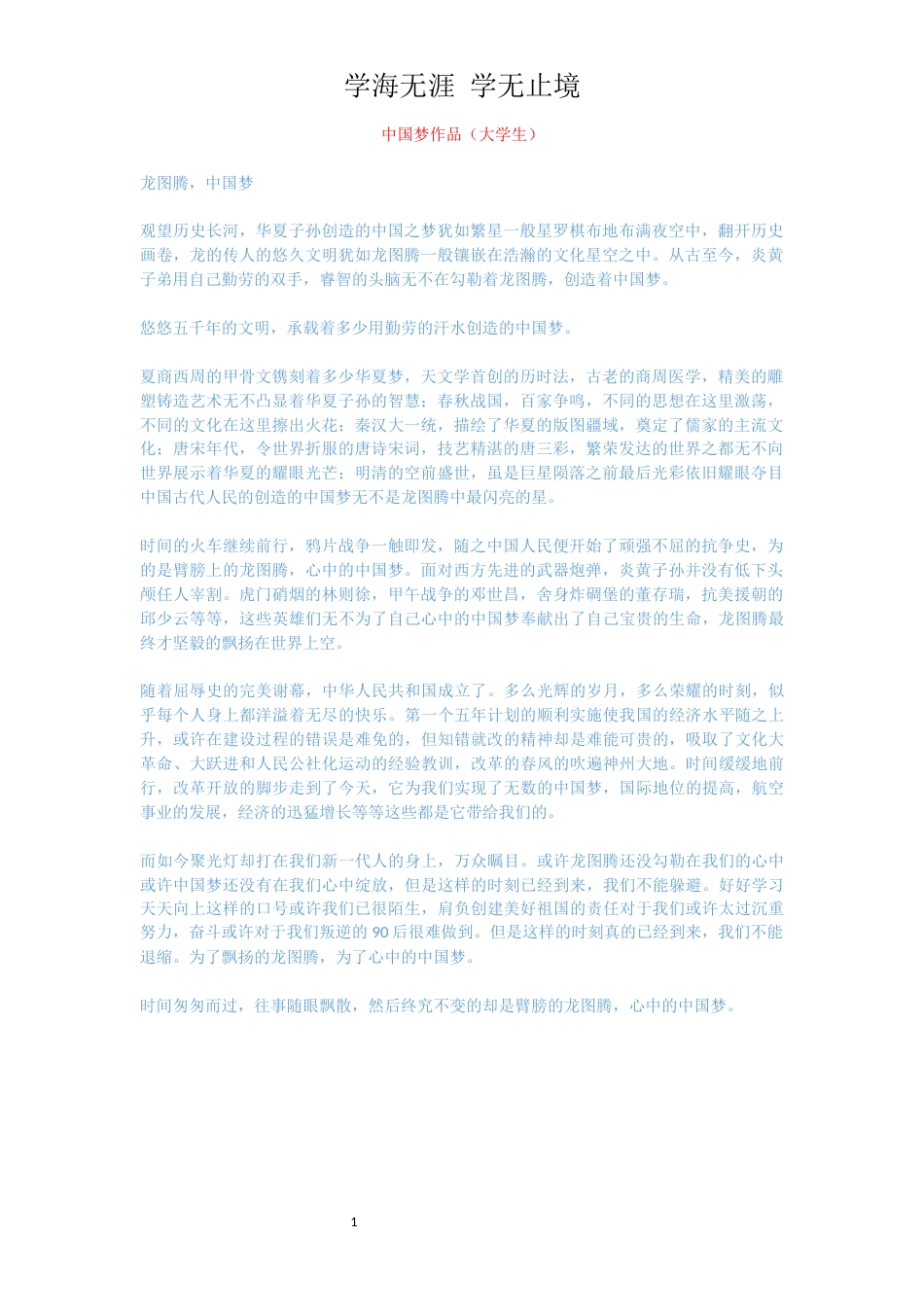 中国梦作品（大学生）_第1页