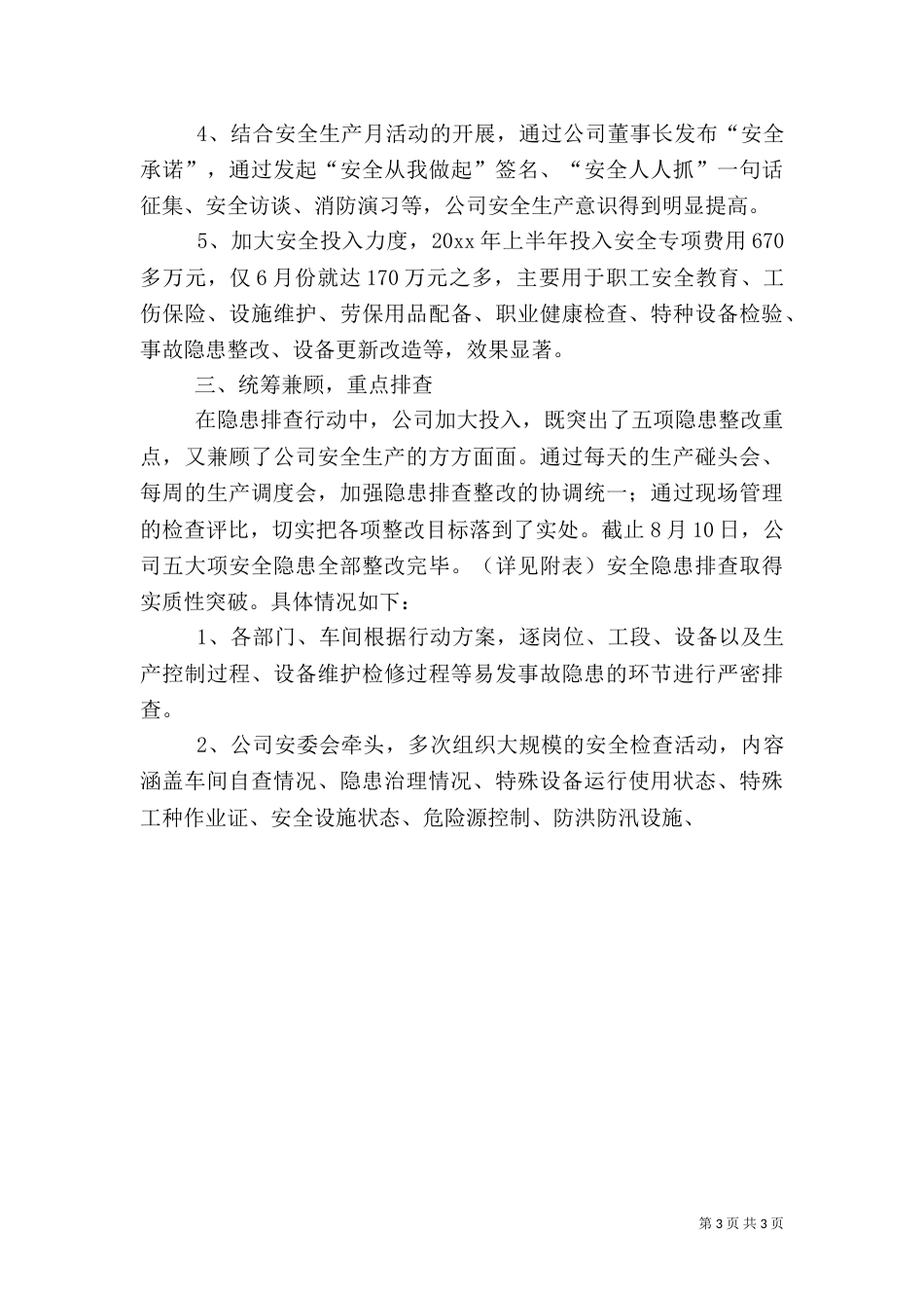 安全生产隐患排查治理专项行动情况总结_第3页