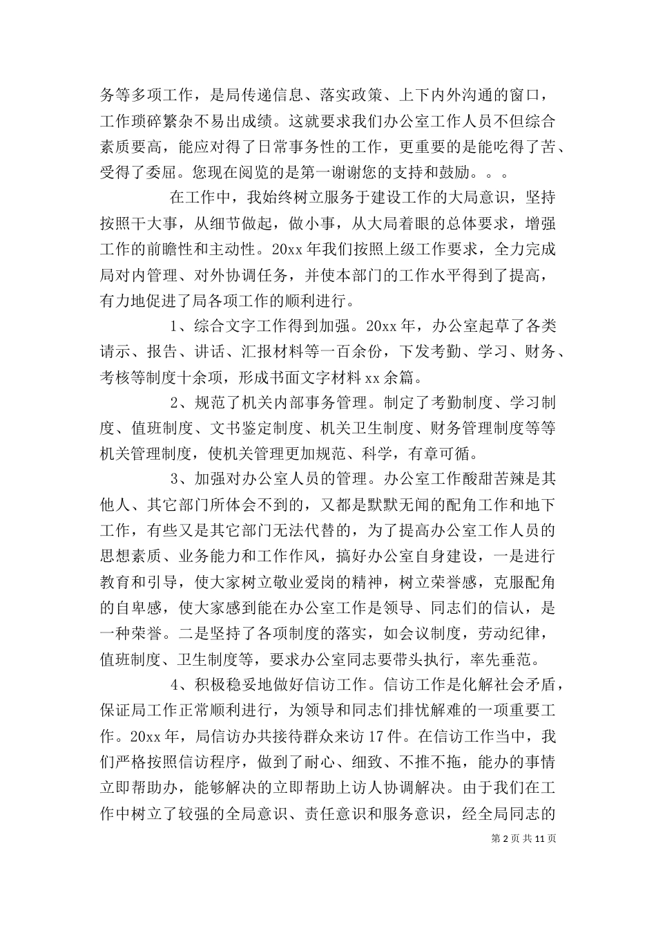 大学办公室个人年终总结_第2页