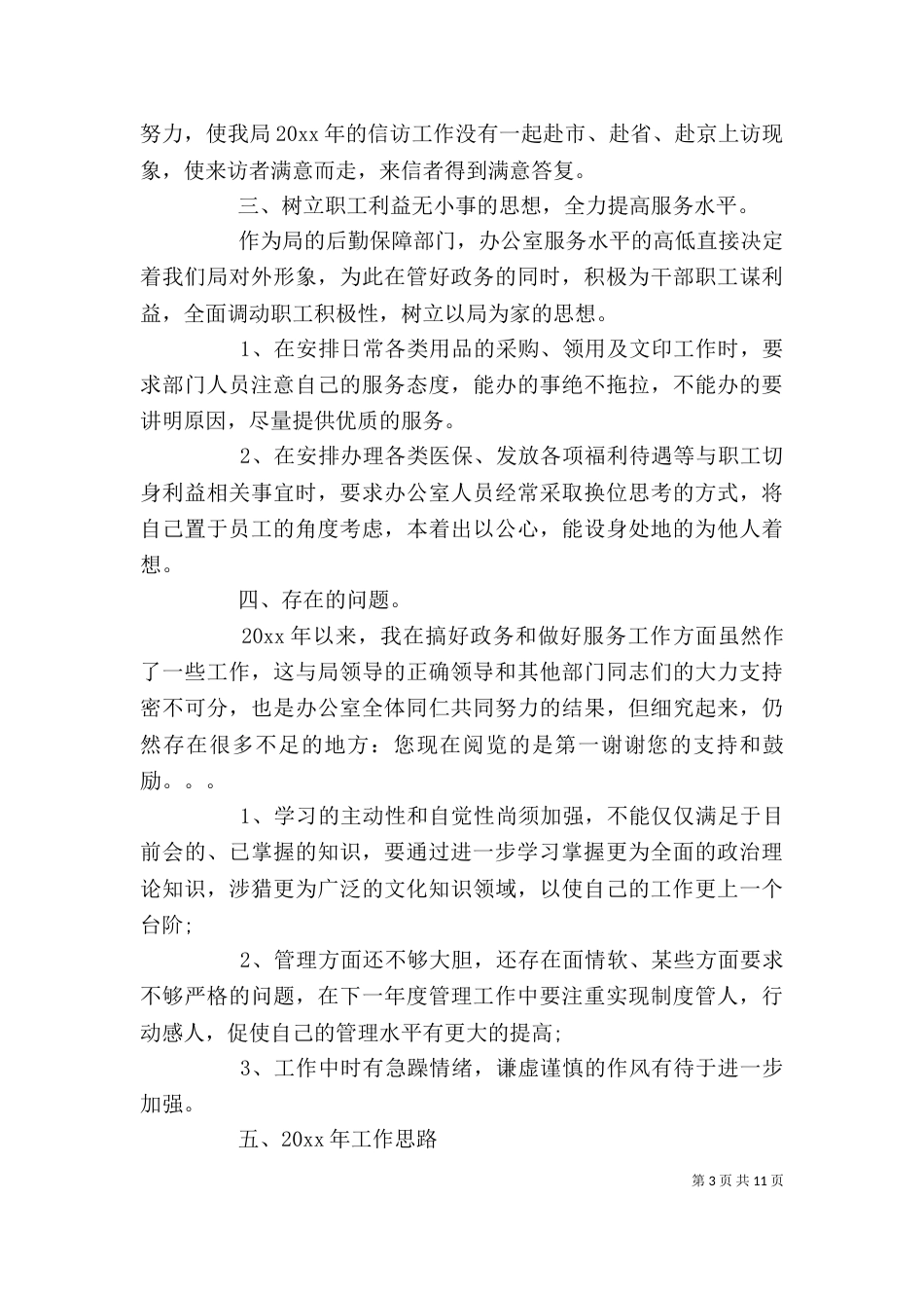 大学办公室个人年终总结_第3页