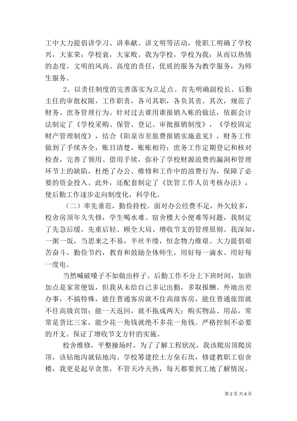 拔尖人才述职报告（校长）（四）_第2页